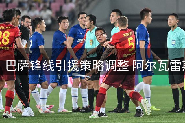 巴萨锋线引援策略调整 阿尔瓦雷斯交易前景黯淡
