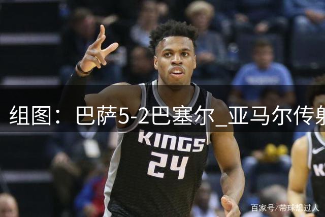 组图：巴萨5-2巴塞尔 亚马尔传射阿德耶米首球